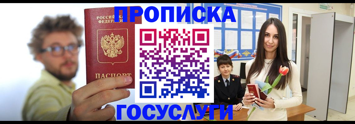 прописка гарантия в Лагани
